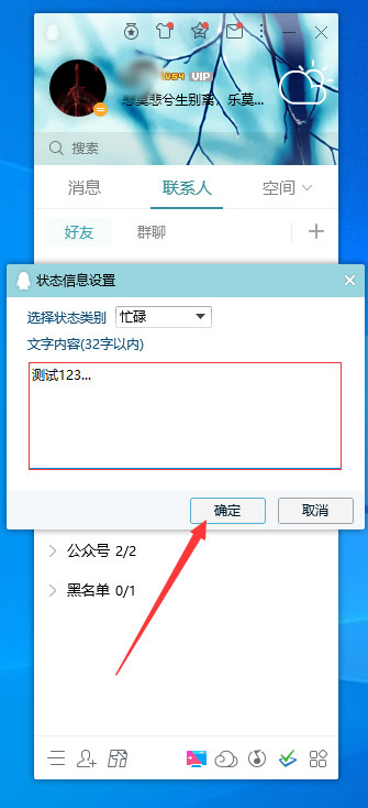 QQ状态信息怎么添加？QQ状态信息添加教程
