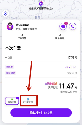 花小猪打车怎么用支付宝付款