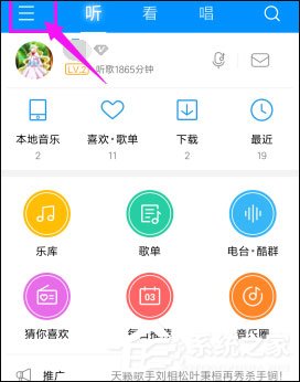 酷狗音乐如何关闭流量提醒？