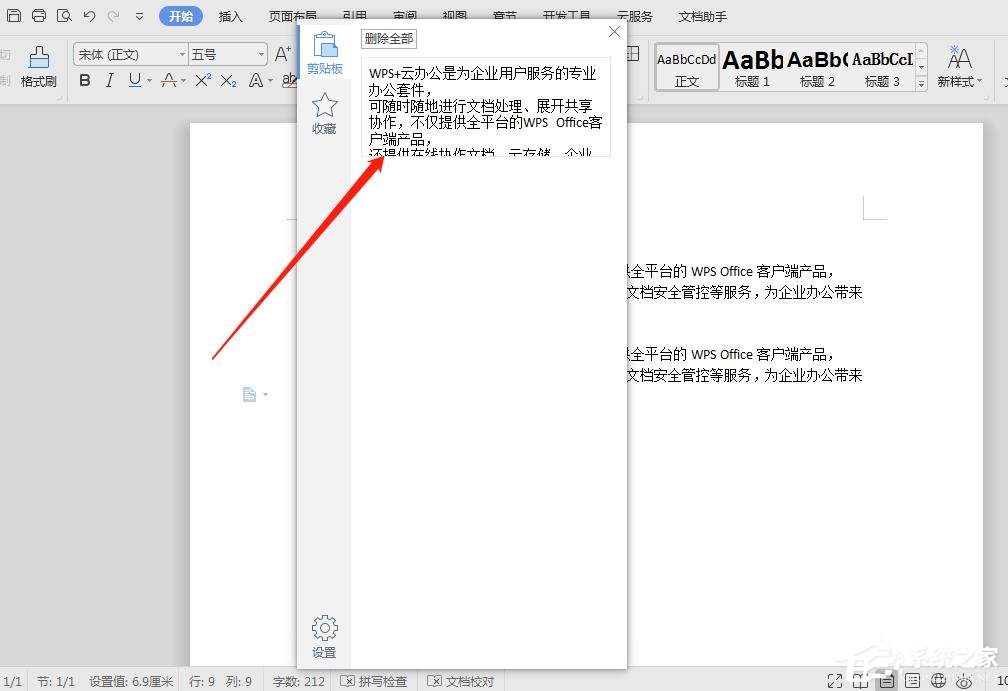 WPS文档怎么快速粘贴文本？WPS文档快速粘贴文本的方法