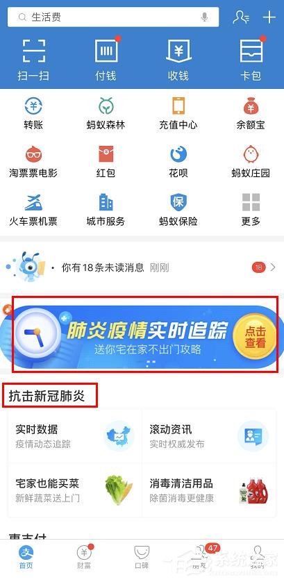 支付宝怎么查看肺炎疫情实时追踪？支付宝查看肺炎疫情实时追踪的方法