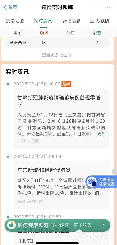 支付宝怎么查看肺炎疫情实时追踪？支付宝查看肺炎疫情实时追踪的方法