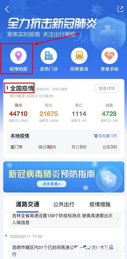 高德地图怎么查看疫情地图？高德地图查看疫情地图的方法