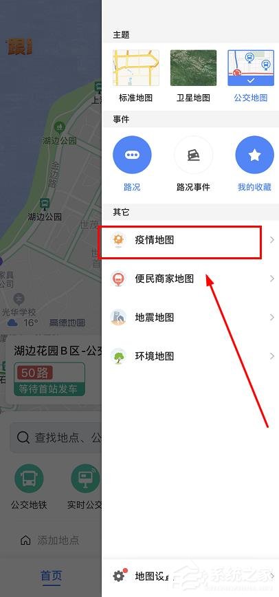 高德地图怎么查看疫情地图？高德地图查看疫情地图的方法