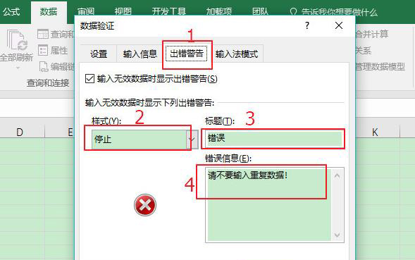 Excel如何禁止重复录入数据？Excel禁止重复录入数据的设置方法