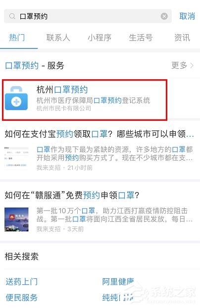 支付宝app如何进行口罩预约？支付宝app口罩预约的操作步骤