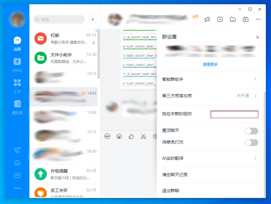 钉钉群昵称怎么设置？钉钉群昵称设置方法