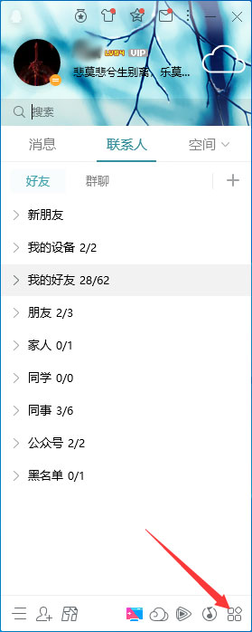 如何更换QQ主板上的应用？QQ主板应用更换教程