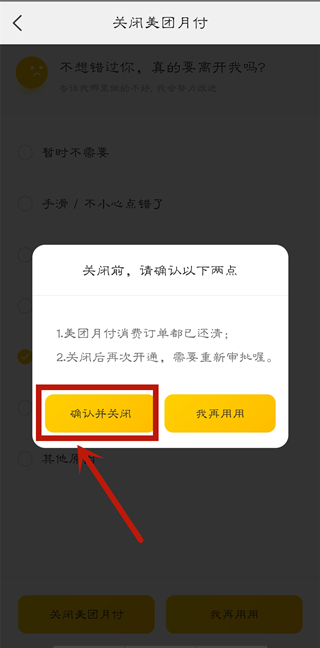 美团月付怎么关闭自动还款