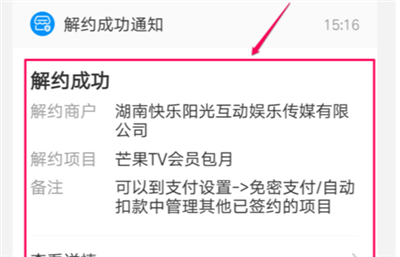 芒果tv连续包月怎么取消