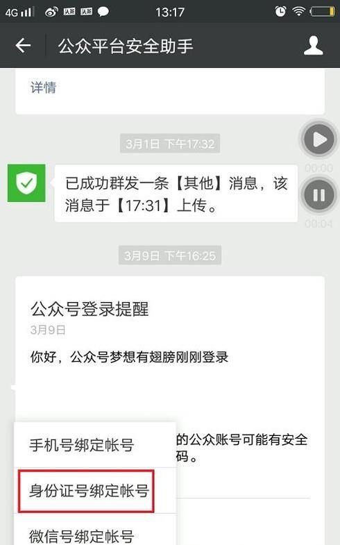 身份证号被别人绑定了微信公众号怎么办