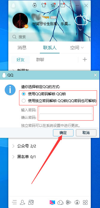 怎么锁定QQ？QQ锁定方法简述