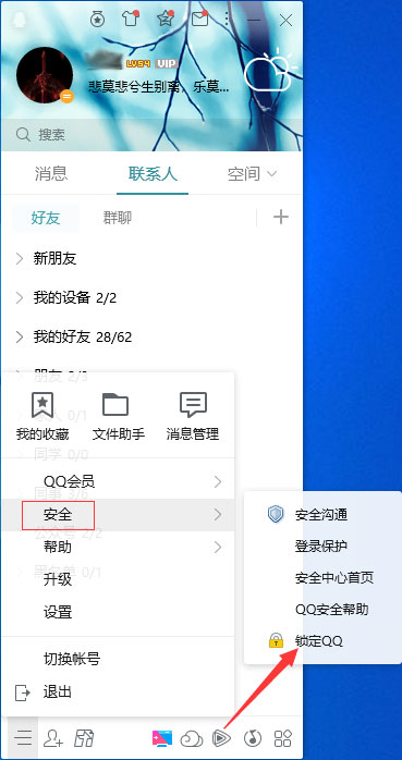 怎么锁定QQ？QQ锁定方法简述