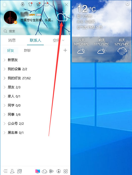 怎样查看QQ天气？QQ天气查看方法简述