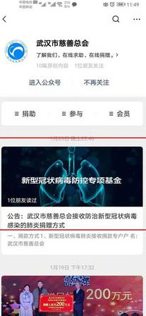 怎么给武汉捐款？支付宝给武汉捐款的方法