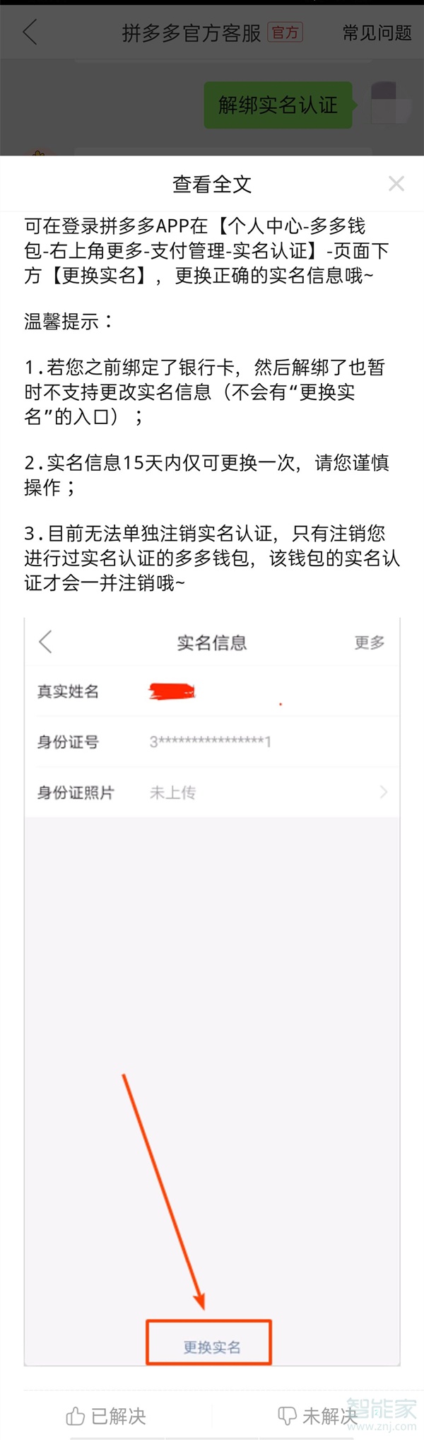 拼多多怎么解除身份证绑定