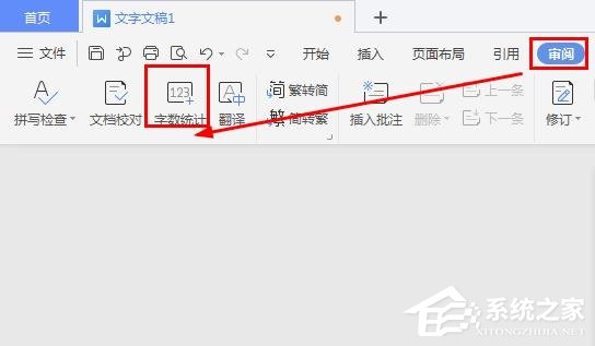 怎么在wps文字里查看字数统计？wps里进行字数统计的方法