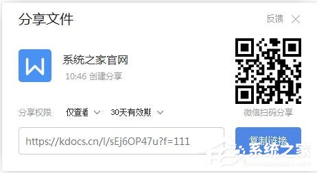 wps怎么把文档生成链接分享？wps把文档生成链接分享的方法