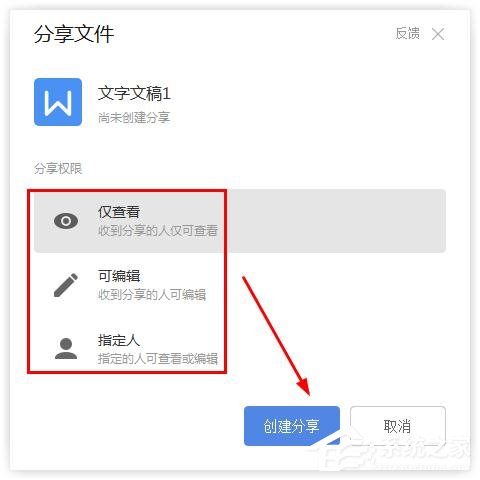 wps怎么把文档生成链接分享？wps把文档生成链接分享的方法