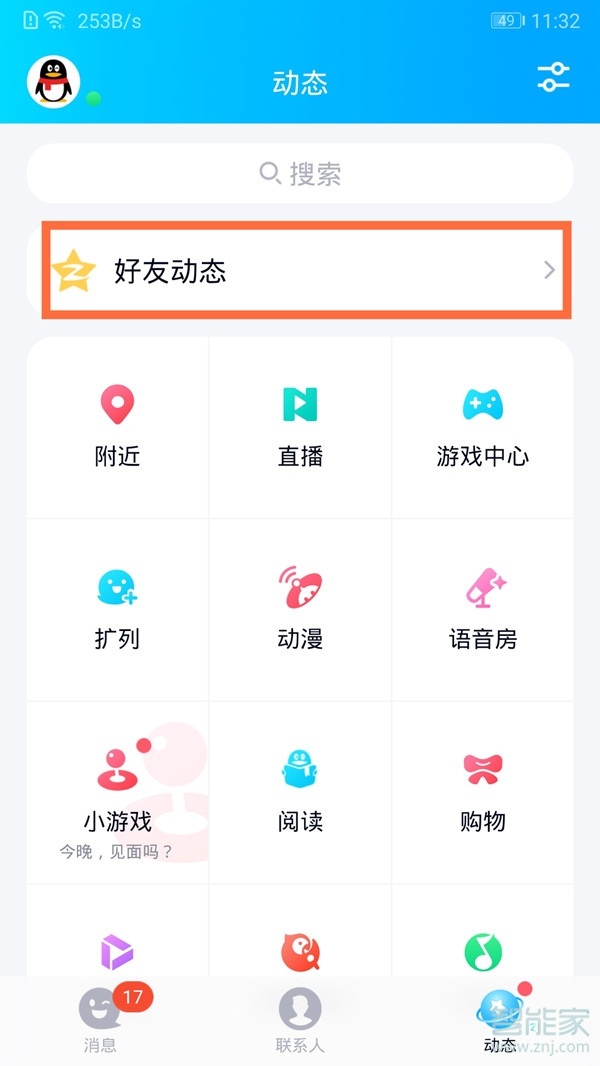 qq说说怎么设置权限