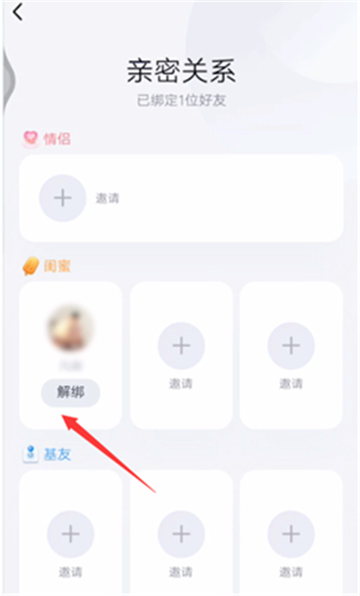 qq怎么解除闺蜜关系