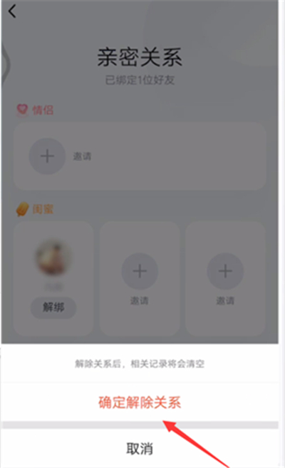 qq怎么解除闺蜜关系