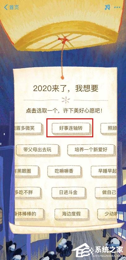 支付宝年账单如何进行2020许愿？支付宝年账单进行2020许愿的方法