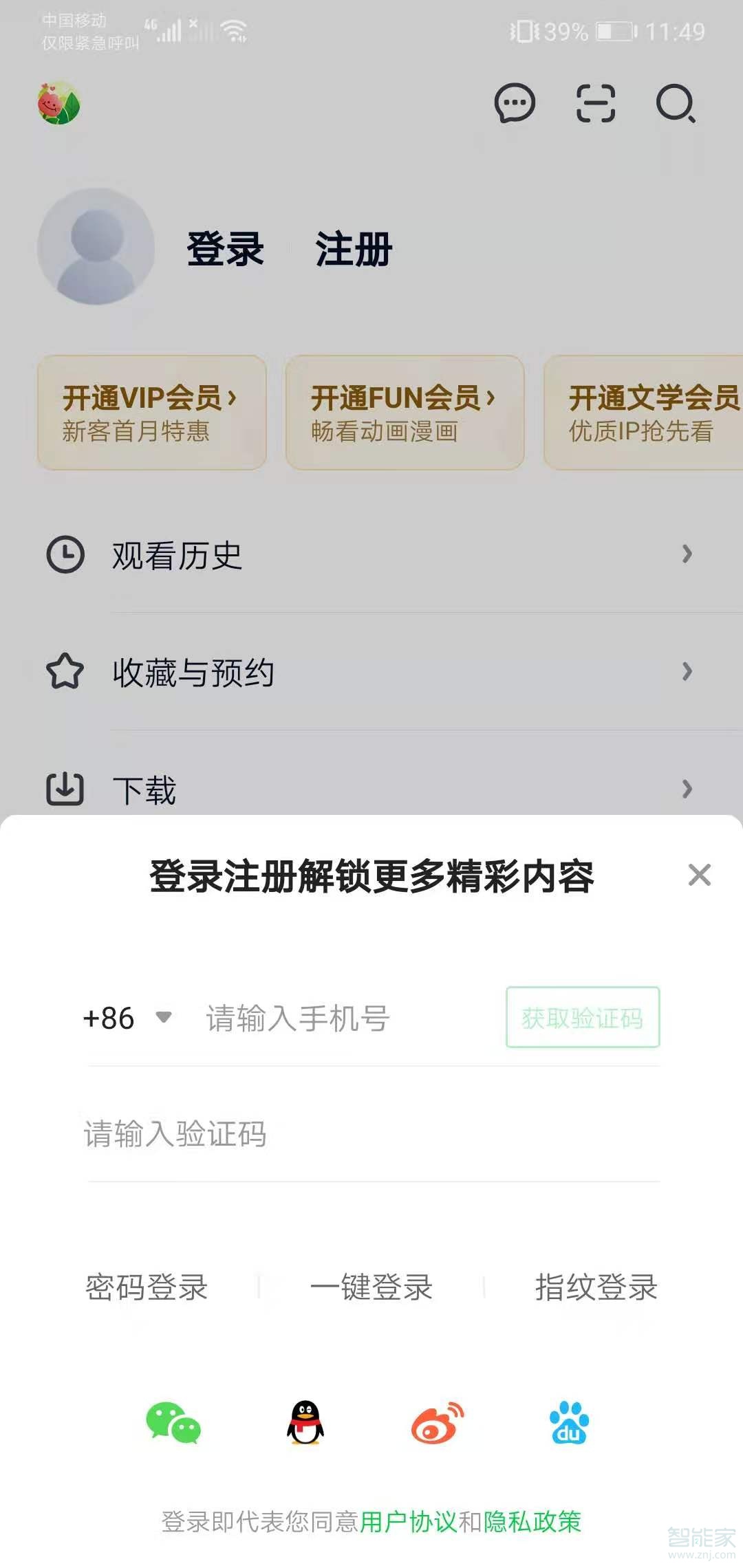 爱奇艺如何登录别人的会员账号