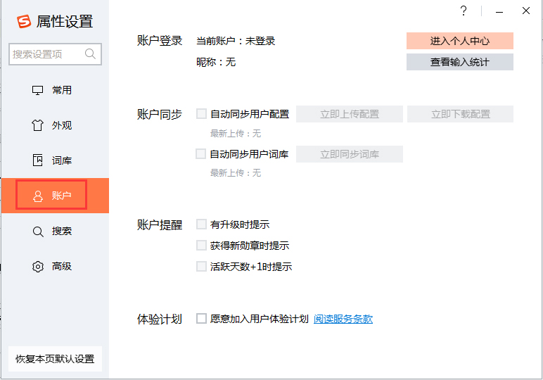 搜狗输入法怎么同步词库？搜狗输入法自动同步词库教程