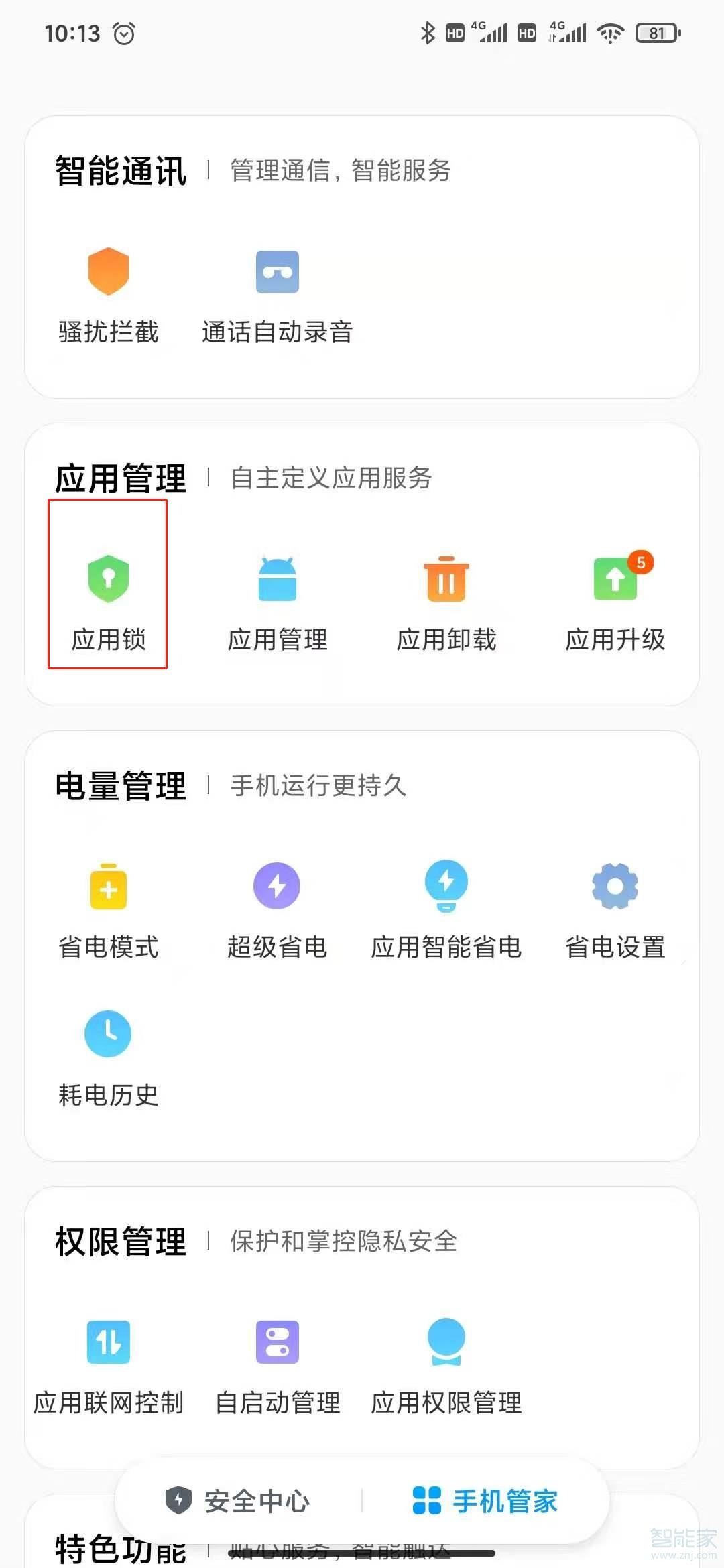 微信设备锁在哪里设置