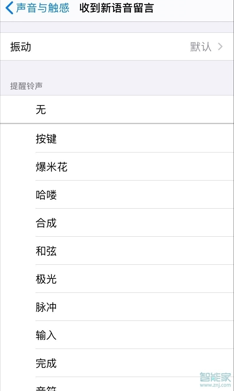 ios14怎么更改微信提示音