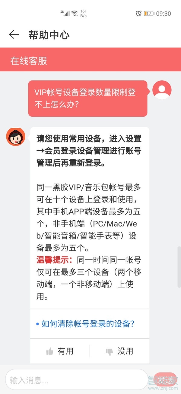 网易云账号可以同时登录几个