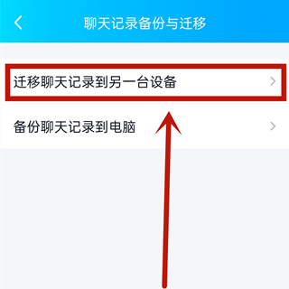 qq记录怎么转移到另一个手机