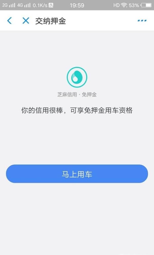 哈罗单车免押金方法