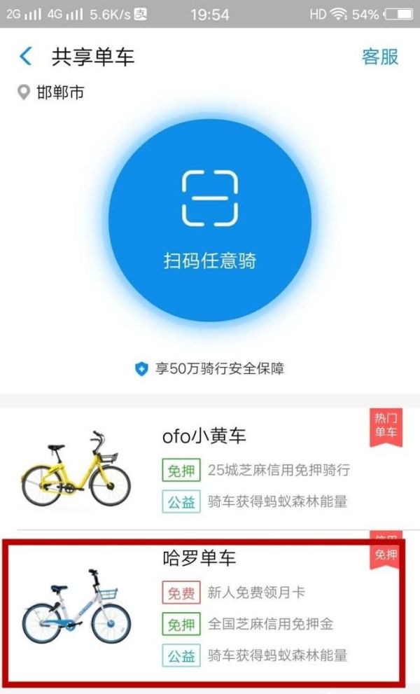 哈罗单车免押金方法