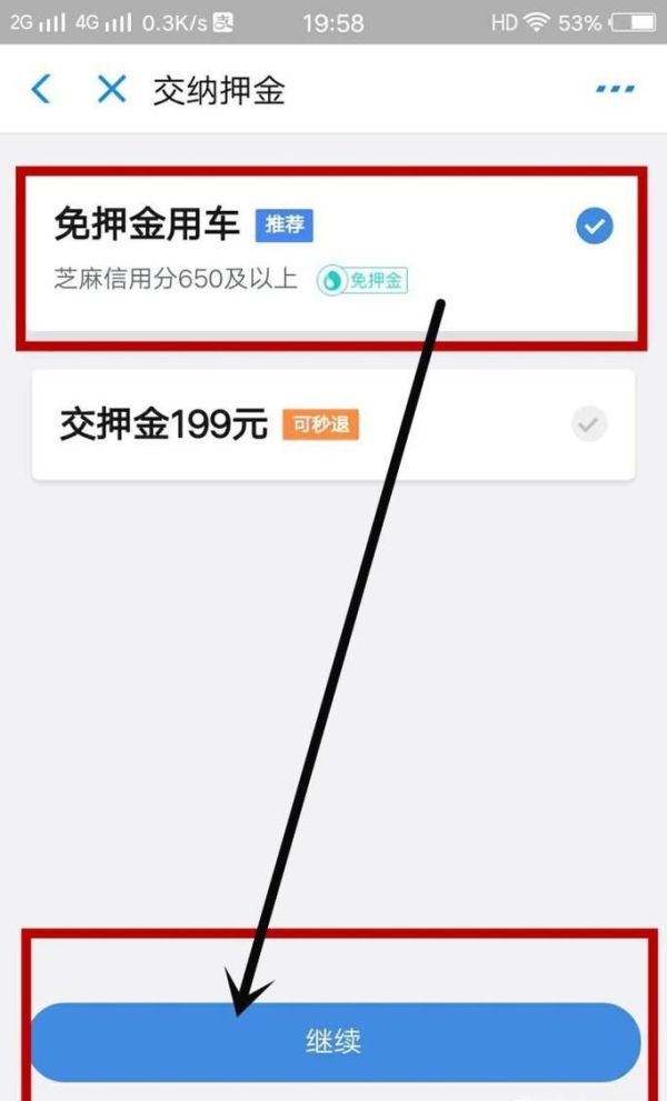 哈罗单车免押金方法