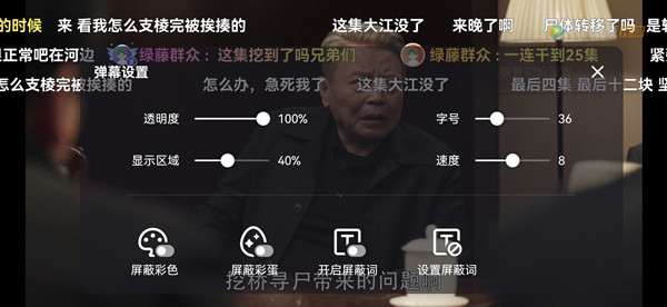 腾讯视频弹幕设置在哪里