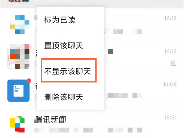 微信怎么隐藏会话