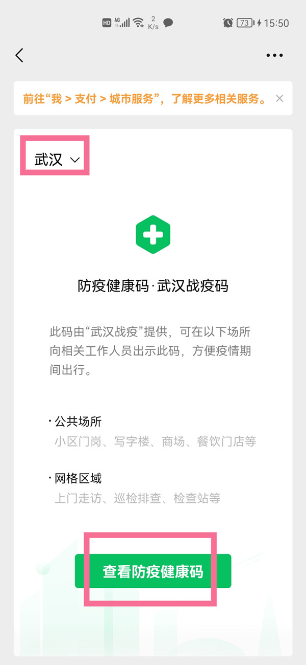 微信怎么申请湖北健康码