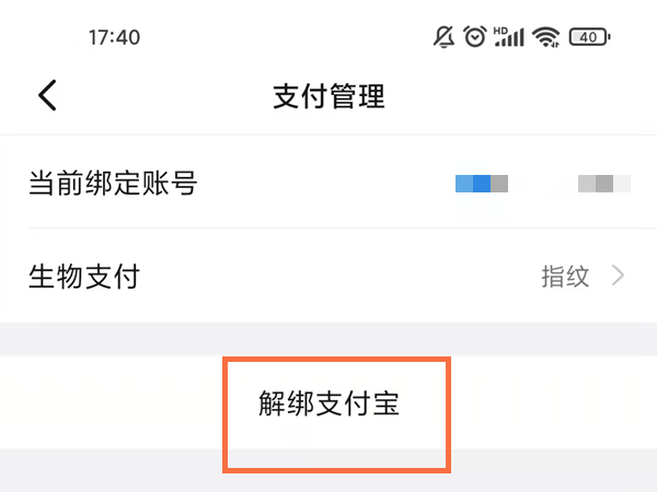 钉钉怎么解绑支付宝