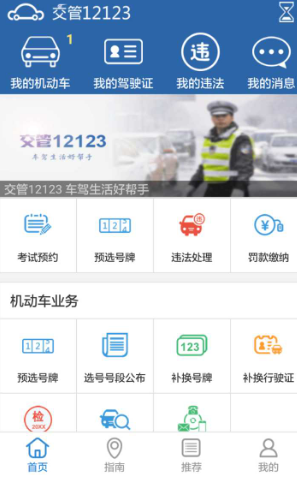 交管12123违章多久能查出来 12123处理违章扣分多久生效