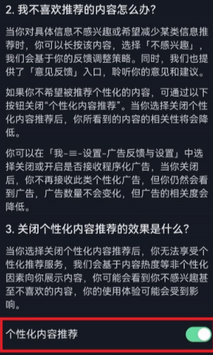 抖音个性化推荐关闭设置在哪里 抖音推荐怎么重新设置