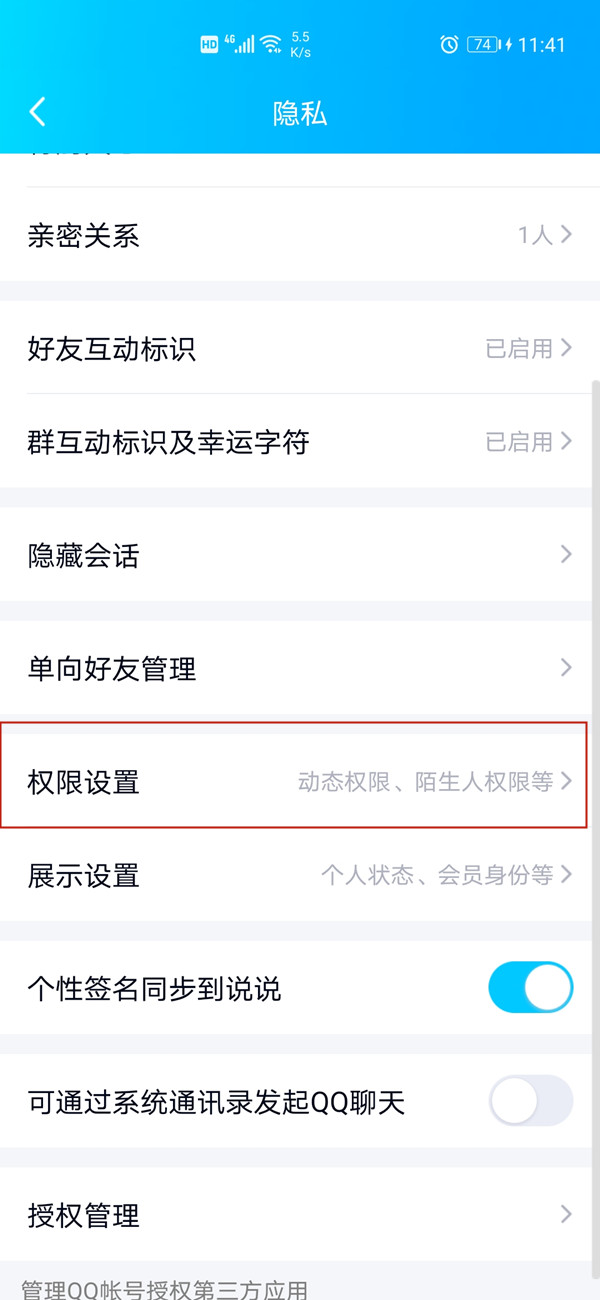 qq设置三天可见怎么设置