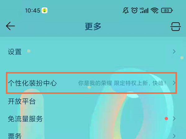 qq音乐歌词背景怎么换