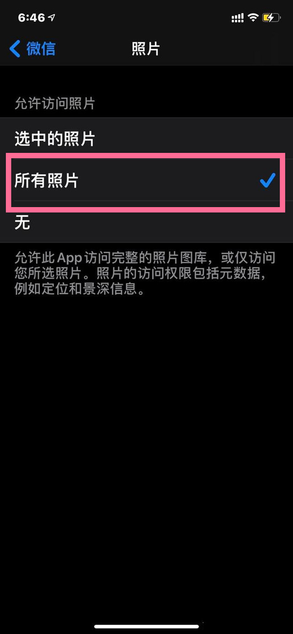 苹果手机微信访问不了相册怎么设置