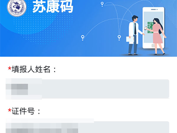 支付宝申请苏康码怎么实名认证