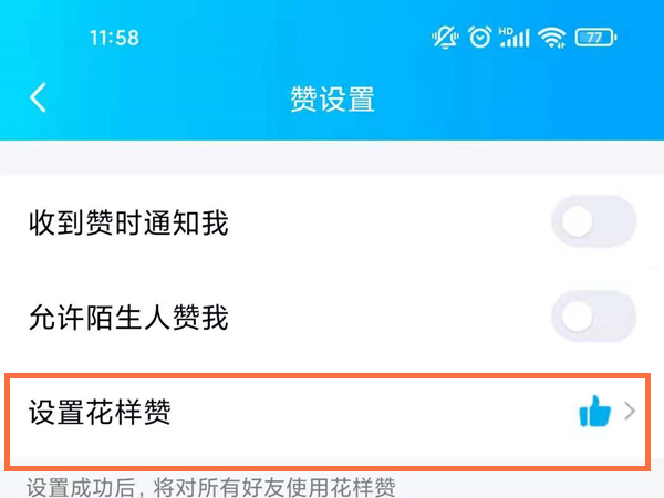 qq怎么设置不显示赞数