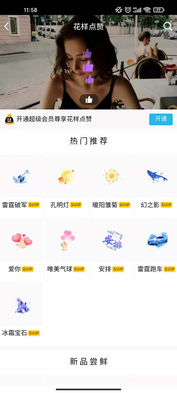 qq怎么设置不显示赞数