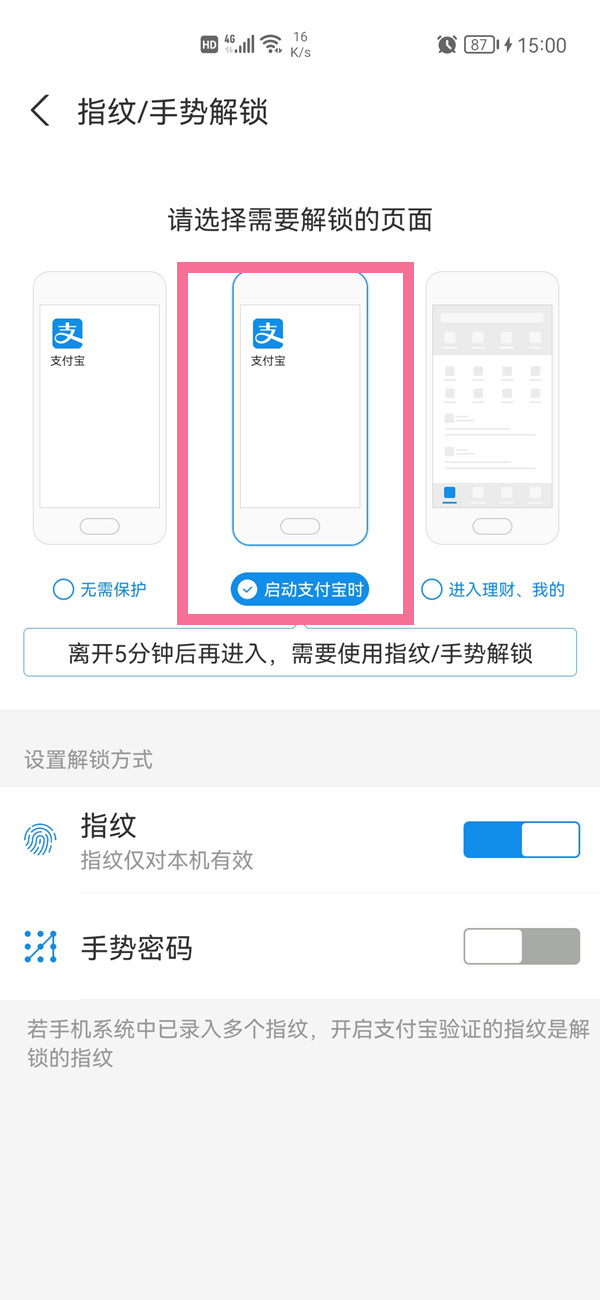 打开支付宝页面的锁怎么设置