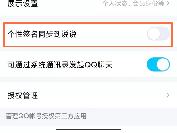 qq签名怎么对别人隐藏